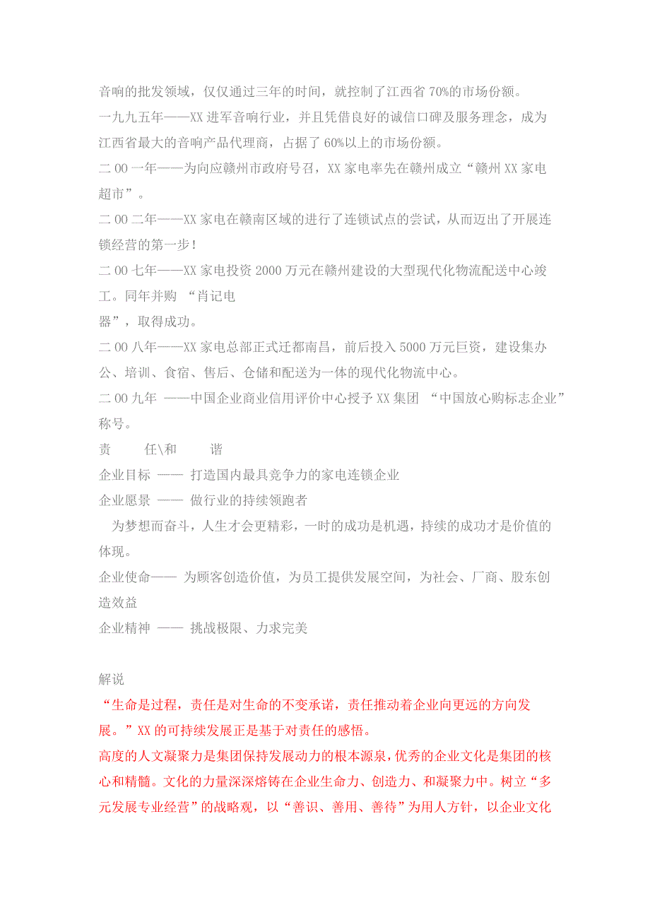 江西某企业形象宣传片策划方案_第2页