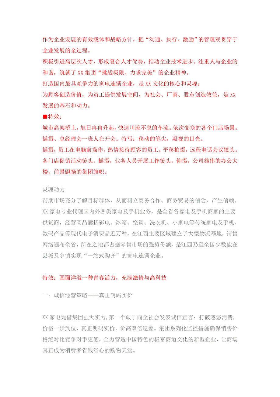 江西某企业形象宣传片策划方案_第3页