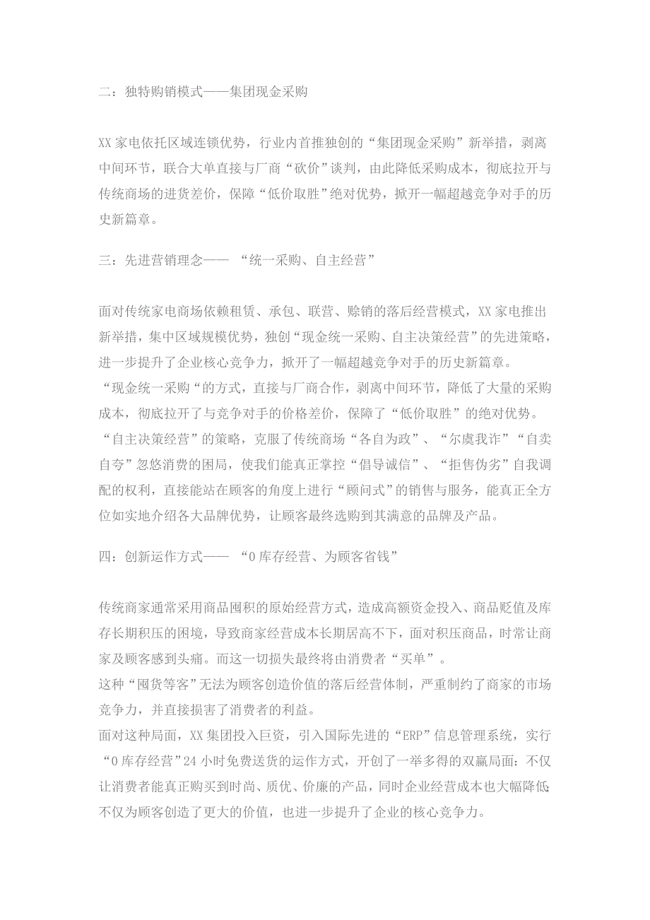 江西某企业形象宣传片策划方案_第4页