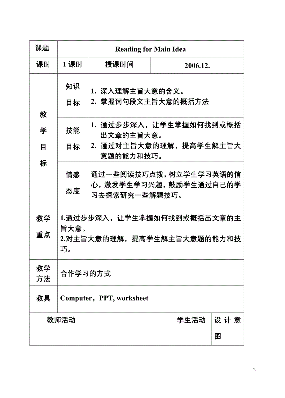 高考主旨大意阅读教学设计_第2页