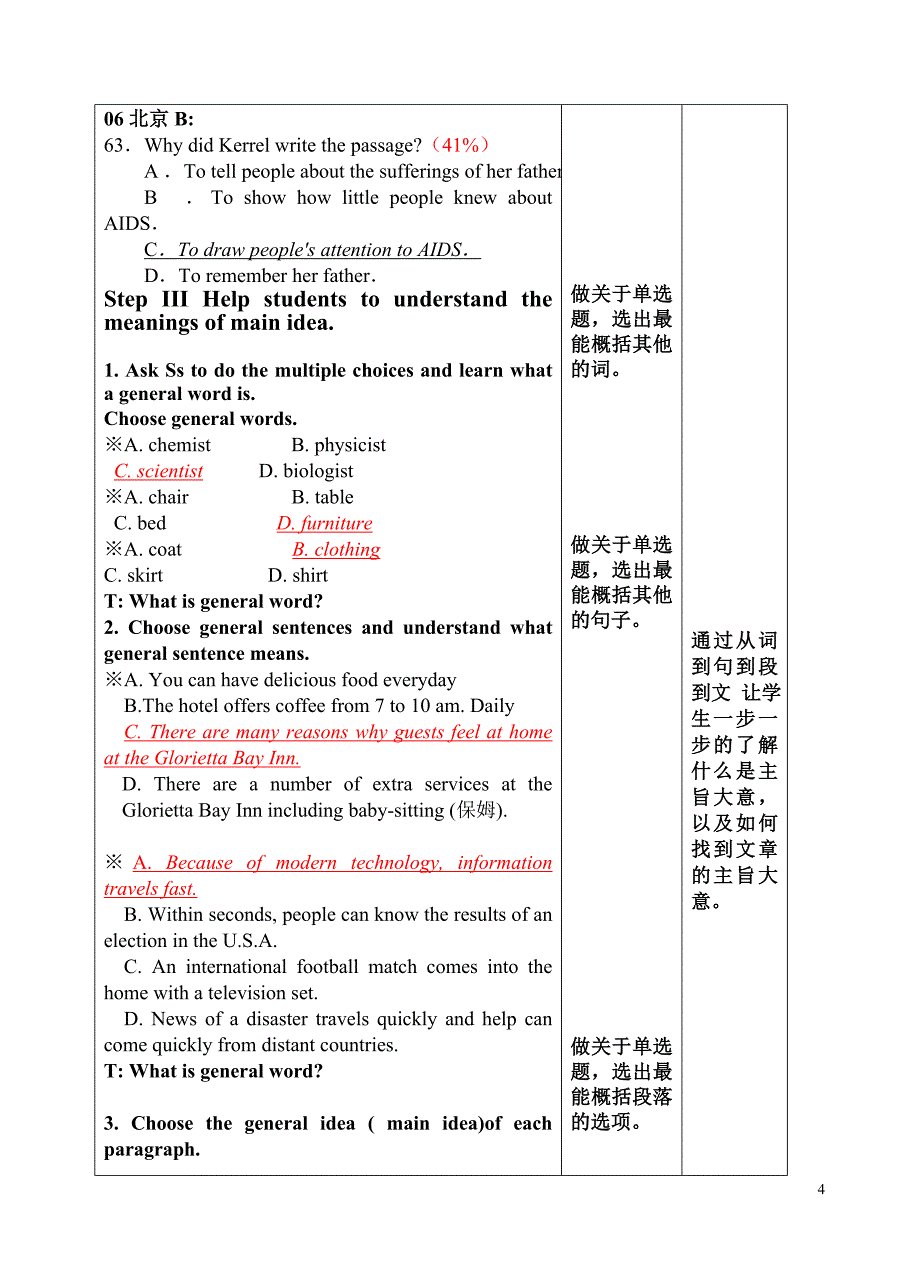 高考主旨大意阅读教学设计_第4页