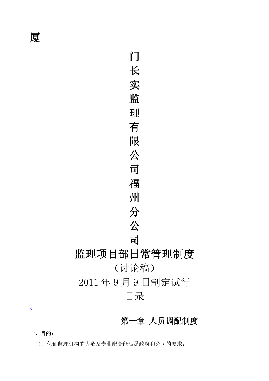 监理部管理制度_第1页