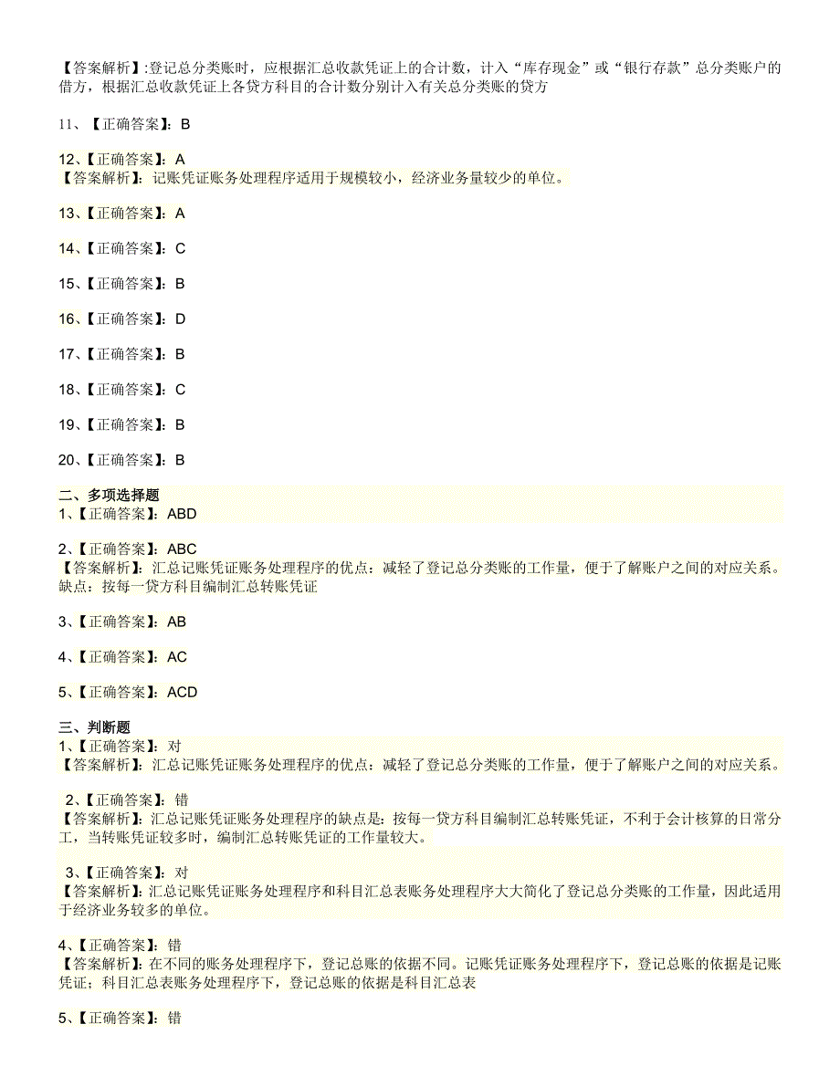 账务处理程序练习题_第5页