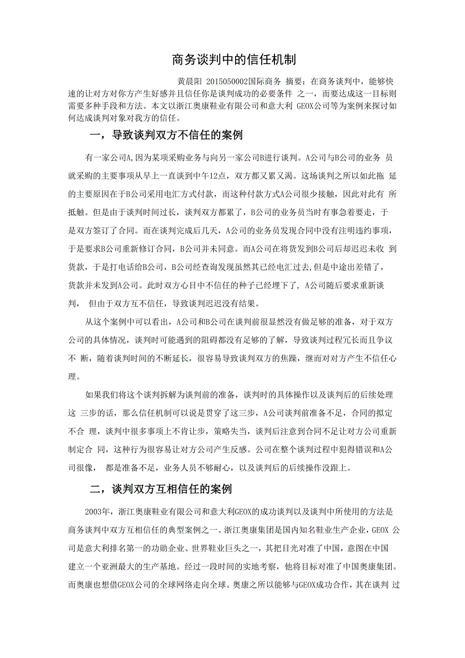 商务谈判中的信任机制_第1页