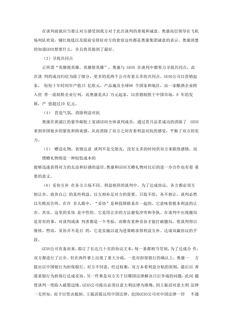 商务谈判中的信任机制_第3页