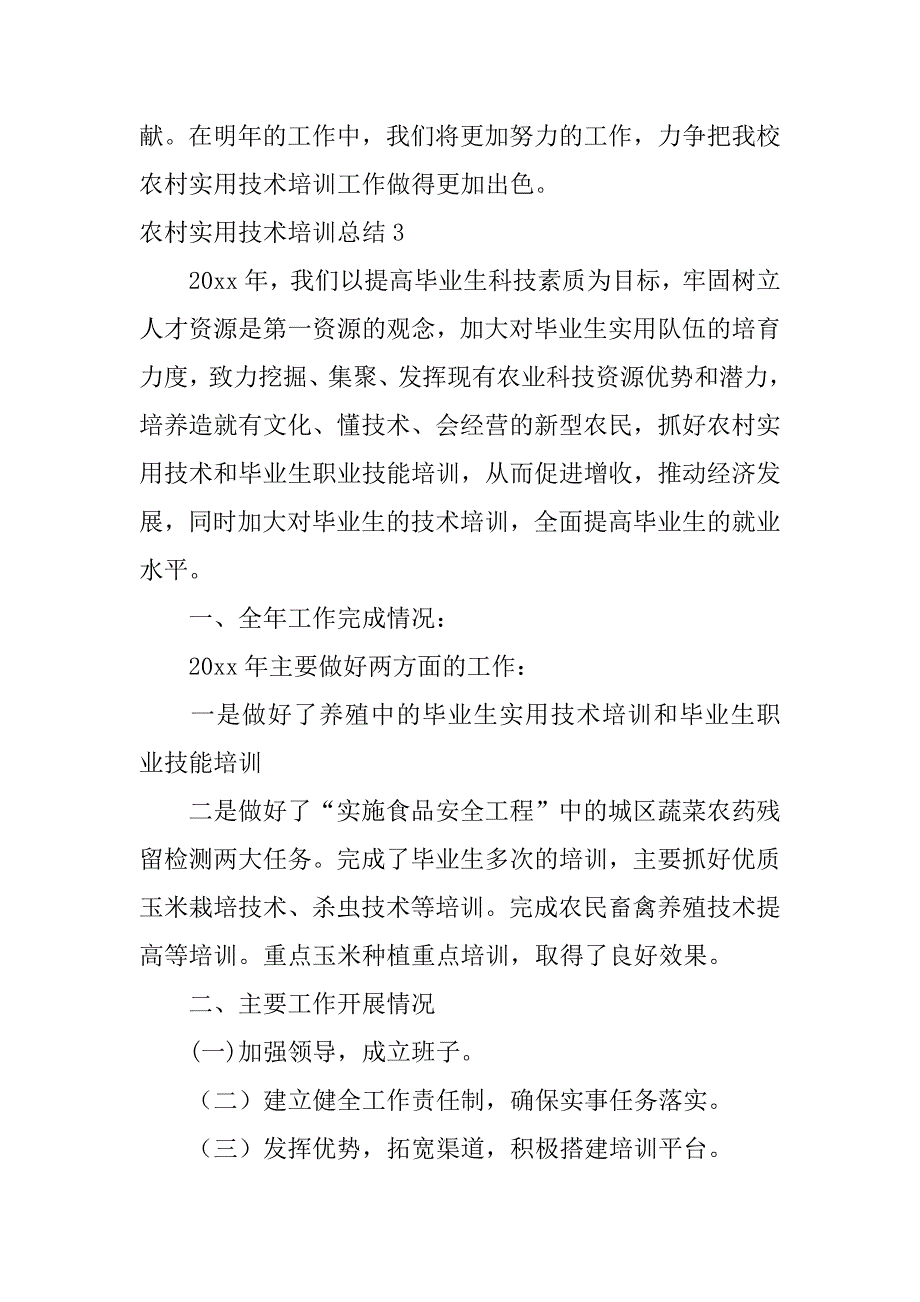 2024年农村实用技术培训总结_第4页