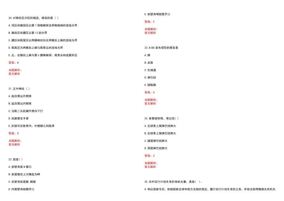 2022年12月四川省三台县下半年第二次直接考核公开招聘45名卫生专业技术人员(一)笔试参考题库（答案解析）_第5页