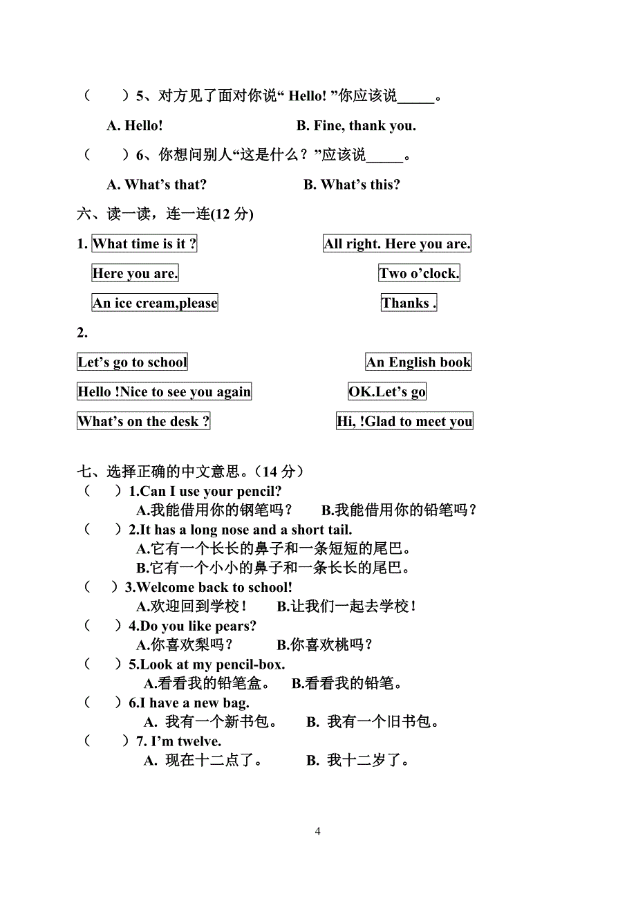 三年级英语下期末考试.doc_第4页