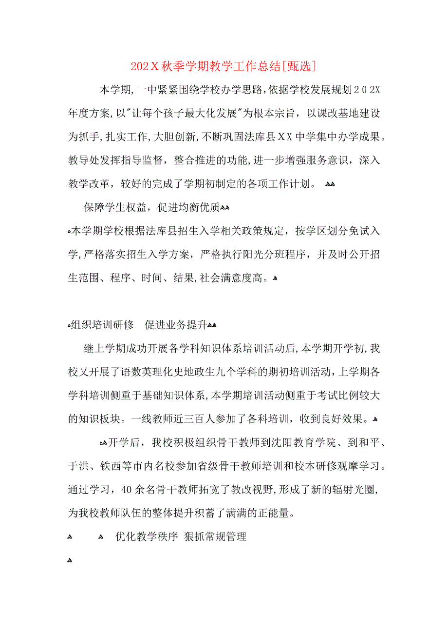 秋季学期教学工作总结2_第1页