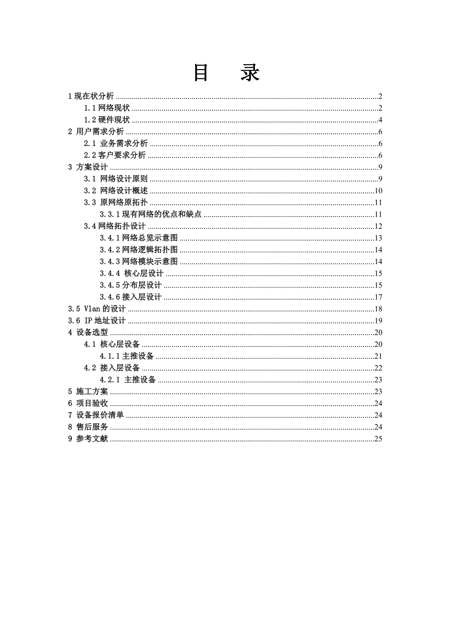 某某电脑公司的公司网络改造方案.doc_第1页