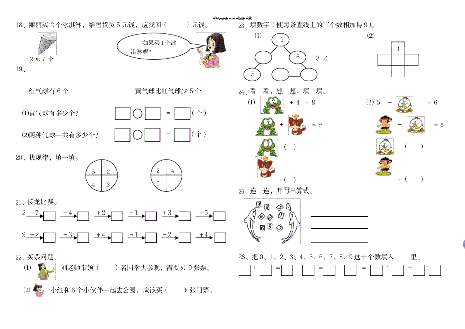 一年级数学评价典型题_中学教育-中考_第3页