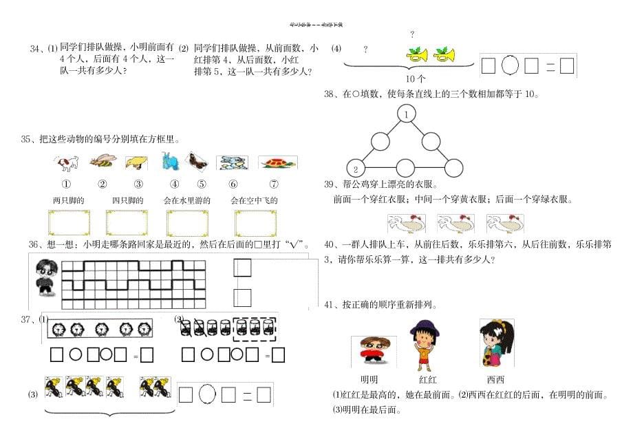 一年级数学评价典型题_中学教育-中考_第5页