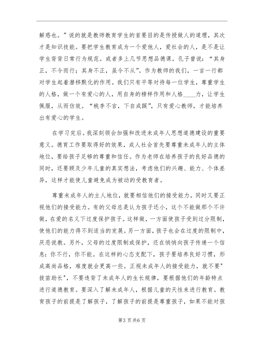 小学千校扶千校交流帮扶活动总结范文_第3页