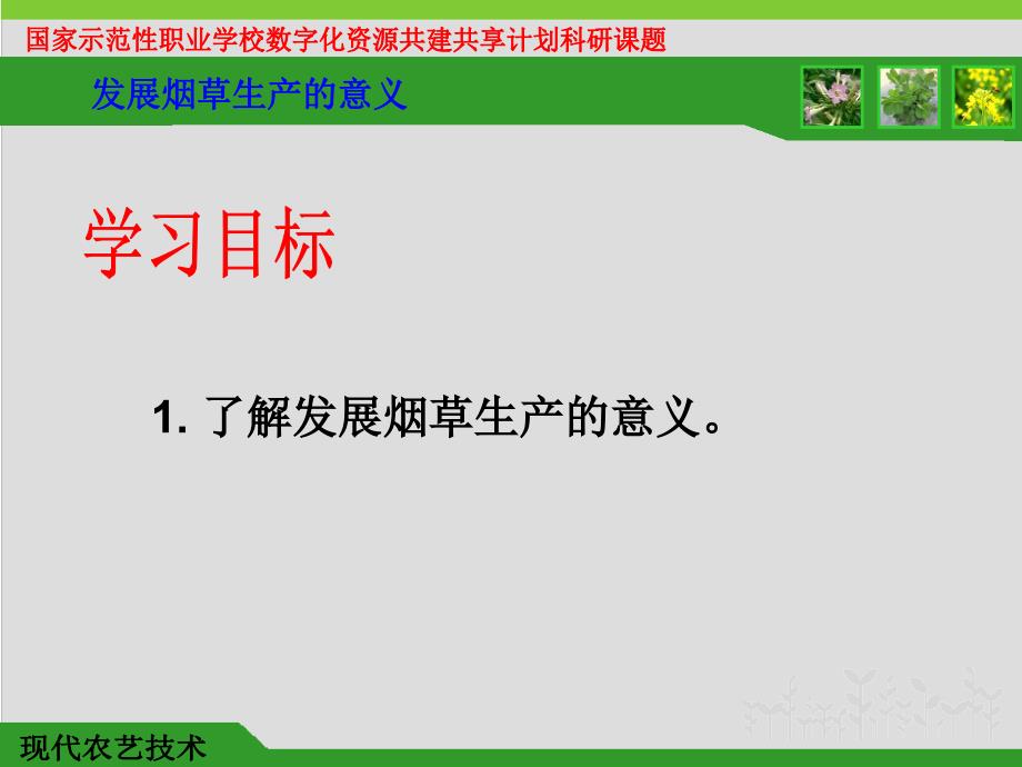 废次烟叶烟茎是制造无公害农药的重要原料_第2页