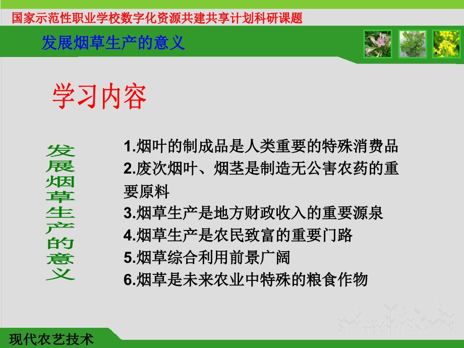 废次烟叶烟茎是制造无公害农药的重要原料_第3页