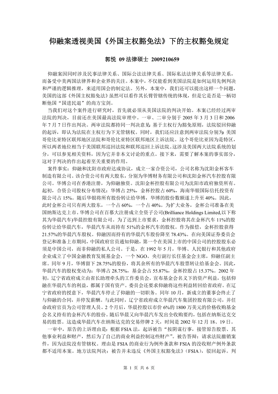 仰融案透视美国.doc_第1页
