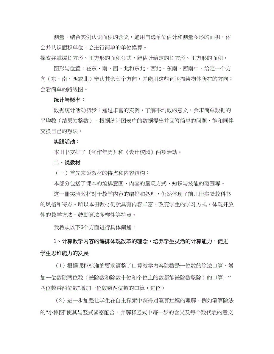 三年级数学下册说课标、说教材_第3页