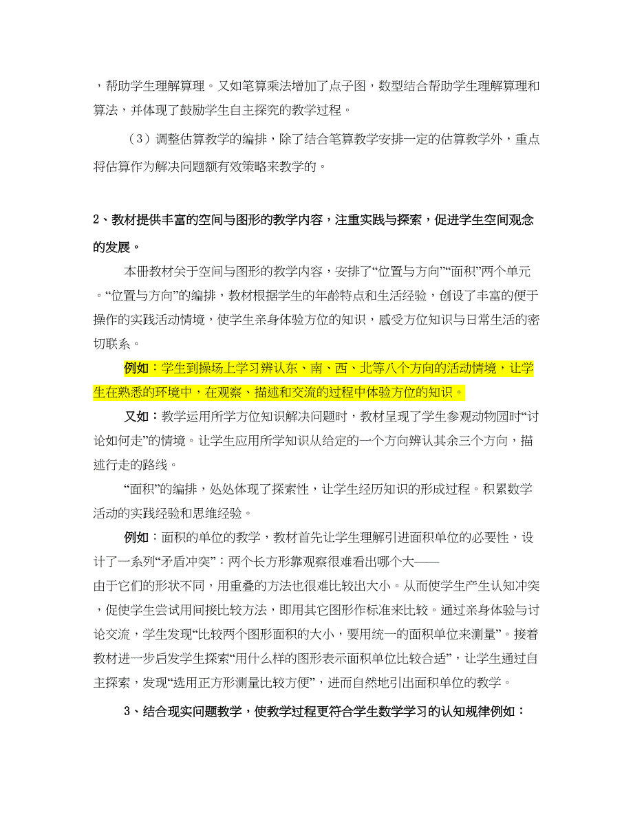 三年级数学下册说课标、说教材_第4页