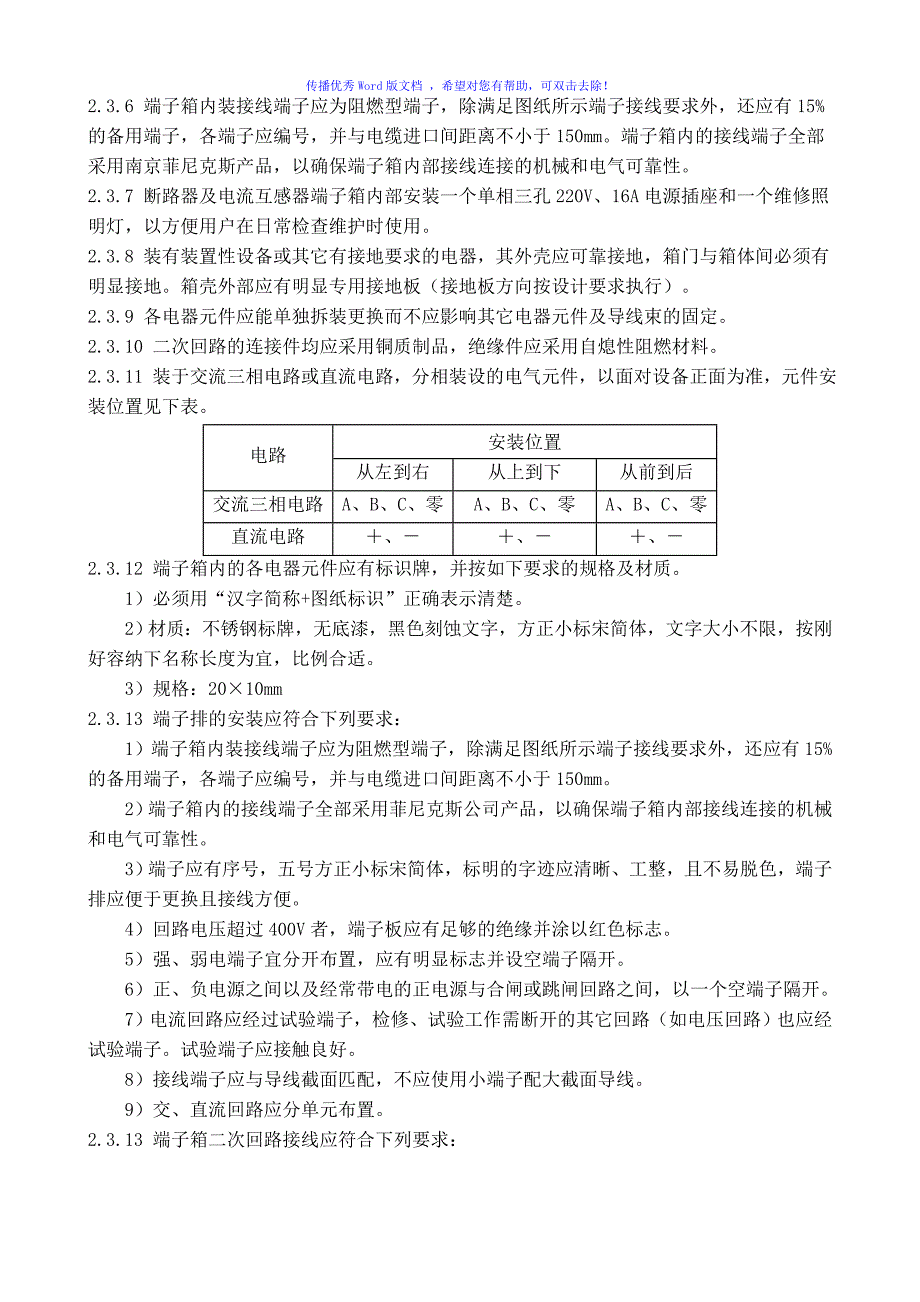 户外端子箱动力箱技术规范Word编辑_第3页