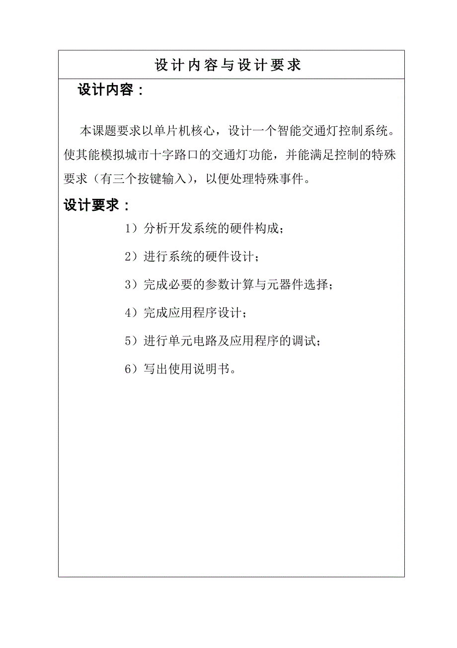 智能交通灯控制系统设计课程设计.doc_第3页