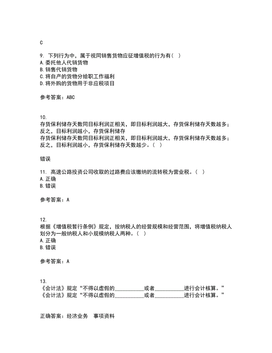 福建师范大学21秋《国家税收》在线作业一答案参考86_第4页