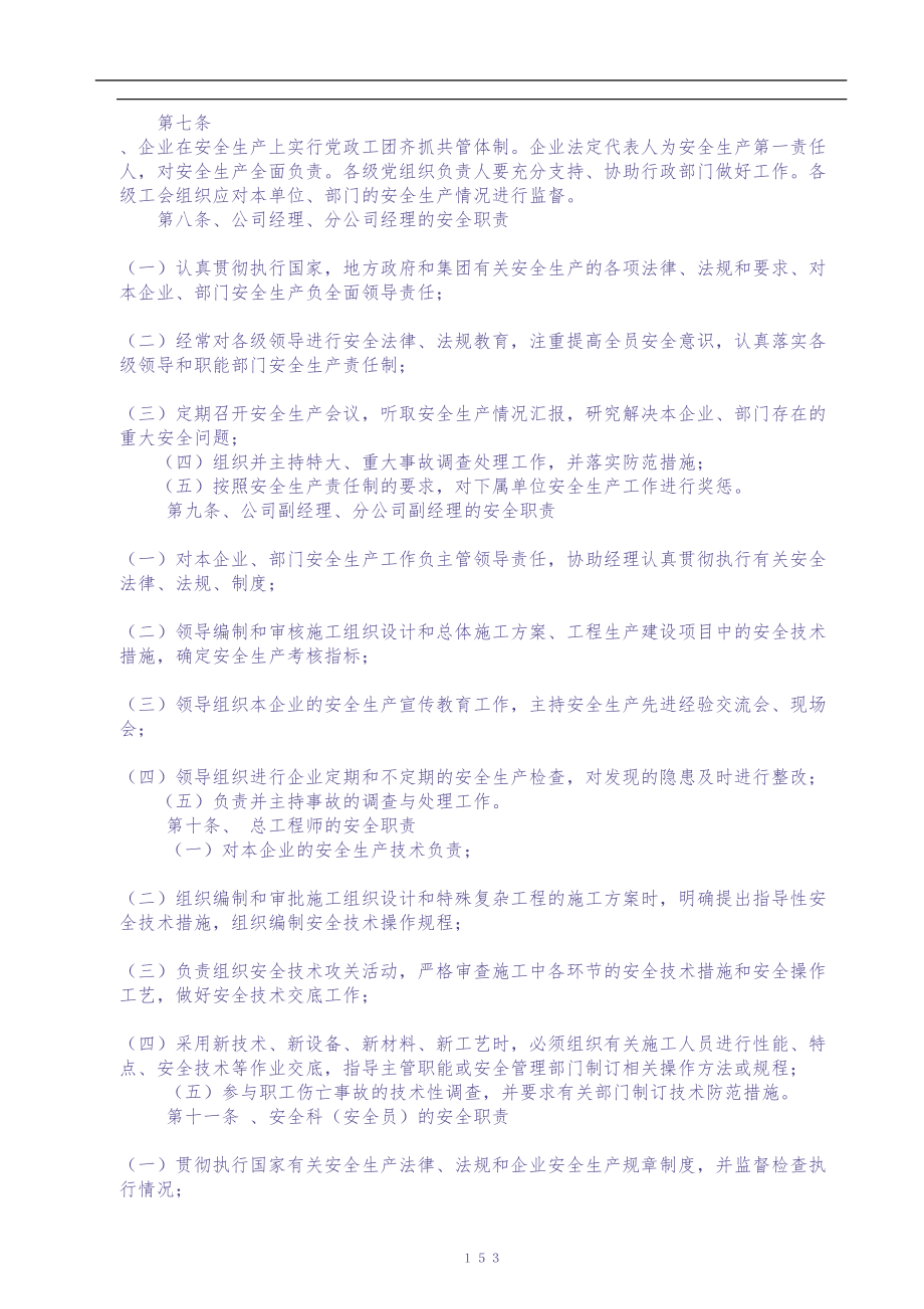 1安全内业资料整套填写示范安全生产管理制度doc148（天选打工人）.docx_第2页