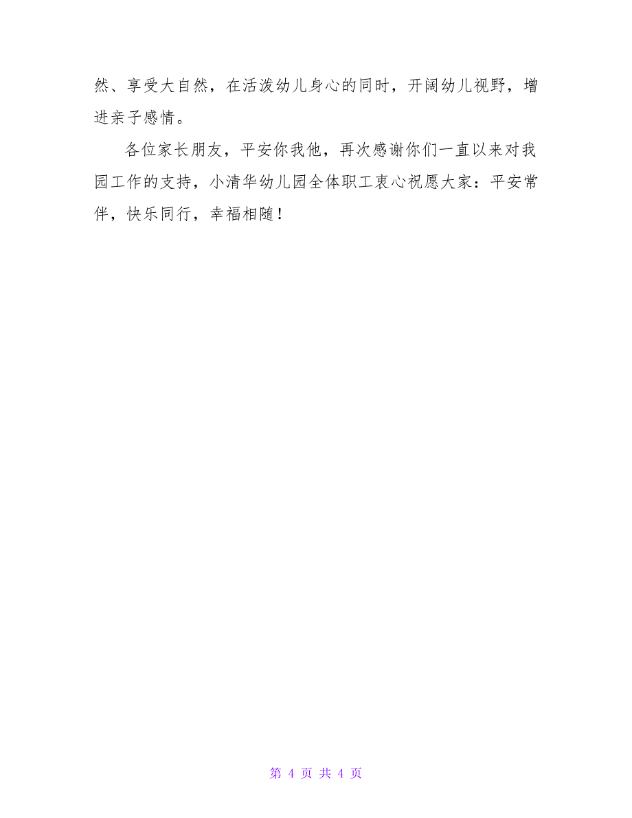 最新学校清明节的放假通知书_第4页