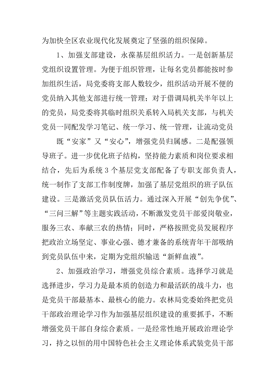 2023年(调研报告)加强基层组织建设 助推现代农业发展_现代农业发展调研报告_第2页