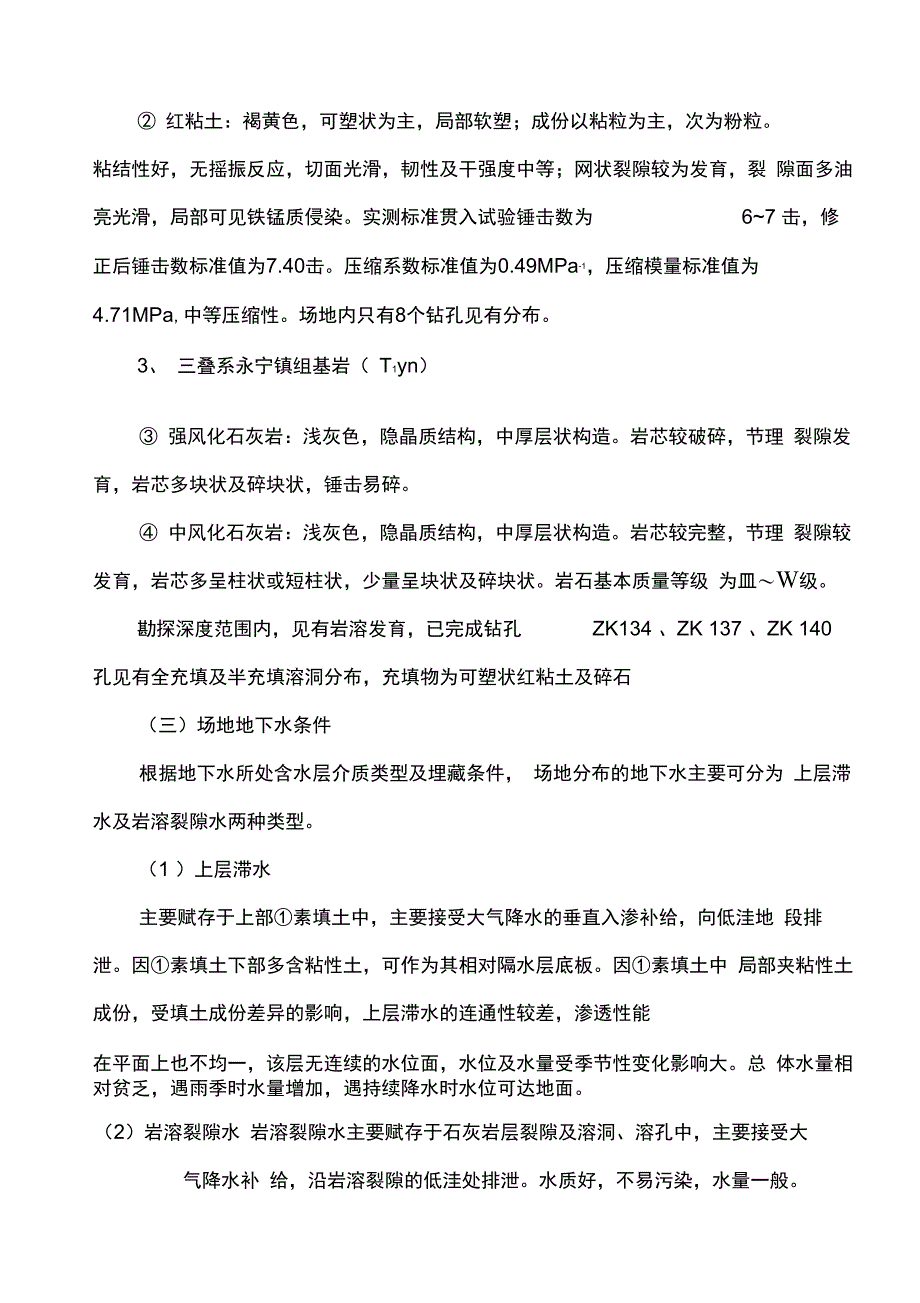 浆砌毛石挡土墙专项施工方案_第4页