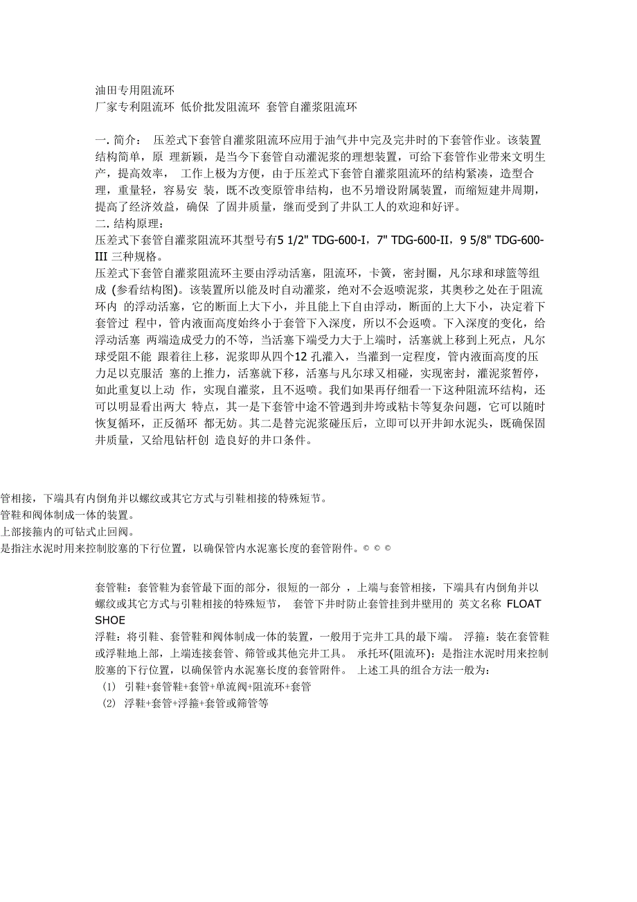 油田专用阻流环_第1页