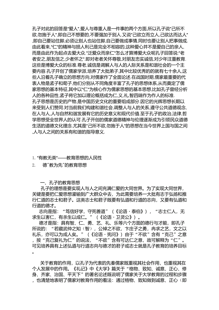 孔子的教育思想_第4页