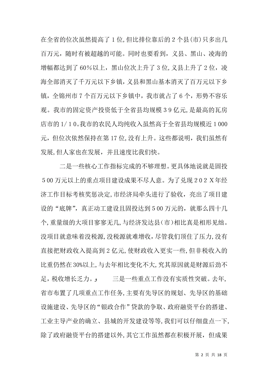 工业经济发展工作会议上的讲话_第2页