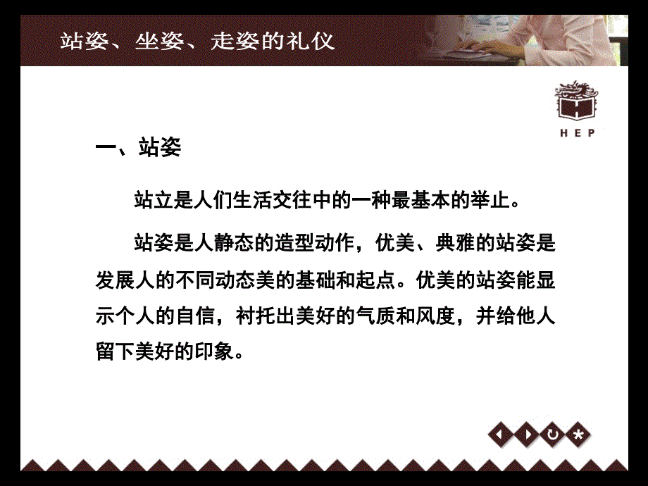 礼仪姿态训练之站姿坐姿走姿图解PPT37页_第2页