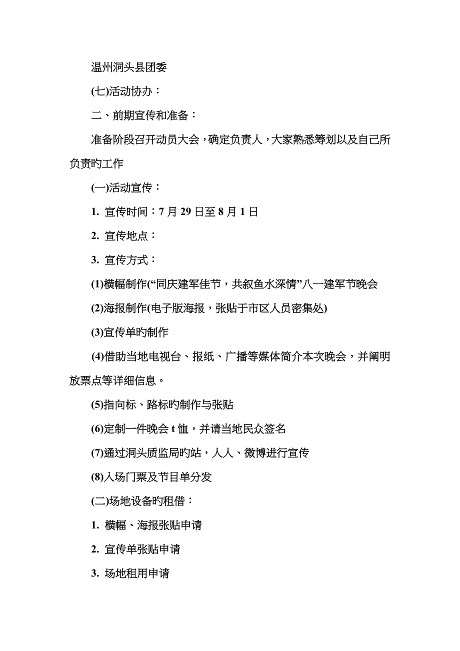 公司八一策划方案_第2页