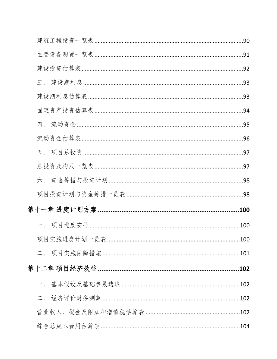 云南关于成立半导体分立器件公司可行性报告_第5页