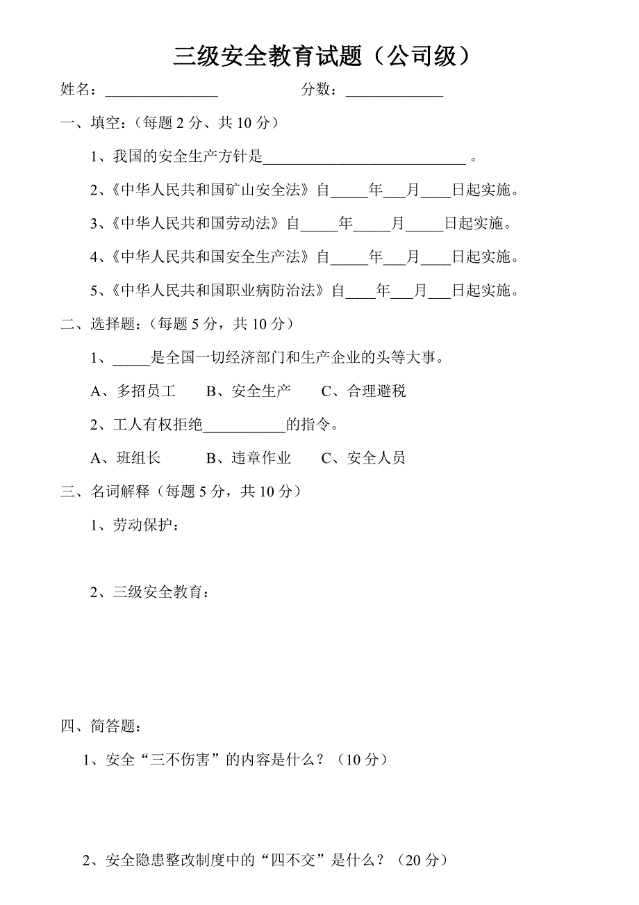 小型露天采石场三级安全教育试题_第1页