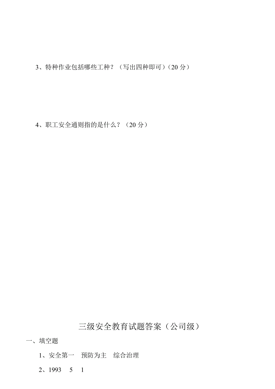 小型露天采石场三级安全教育试题_第2页