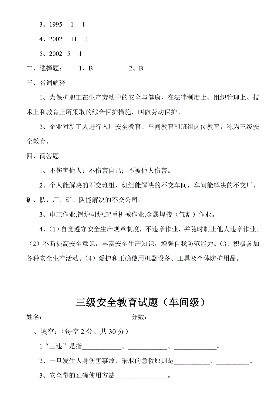 小型露天采石场三级安全教育试题_第3页