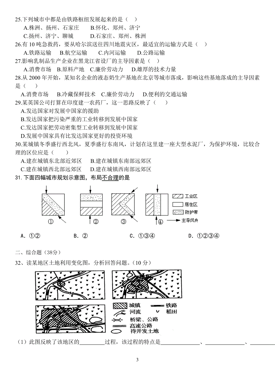 高一第二次月考题_第3页