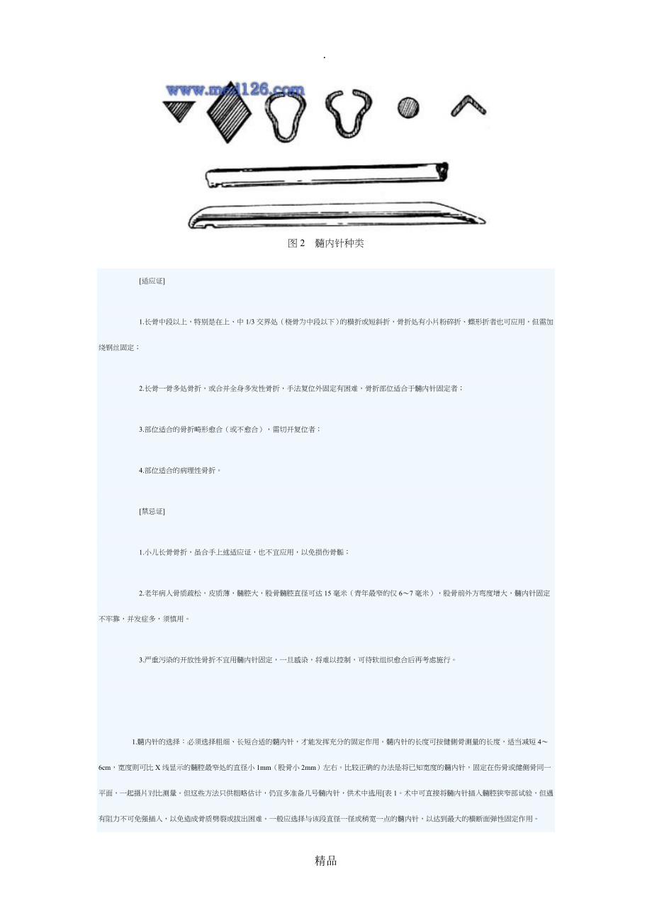 髓内针内固定手术_第2页