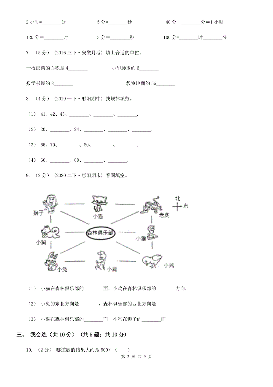 安徽省亳州市2021版二年级下学期数学期末考试试卷（I）卷_第2页