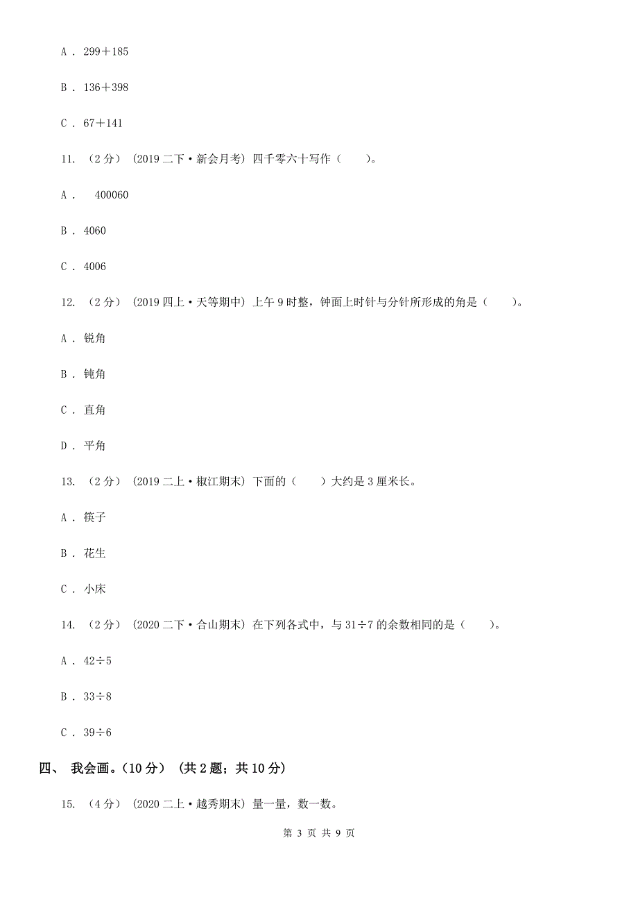 安徽省亳州市2021版二年级下学期数学期末考试试卷（I）卷_第3页