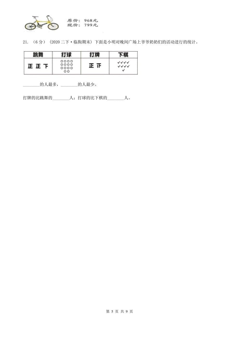 安徽省亳州市2021版二年级下学期数学期末考试试卷（I）卷_第5页