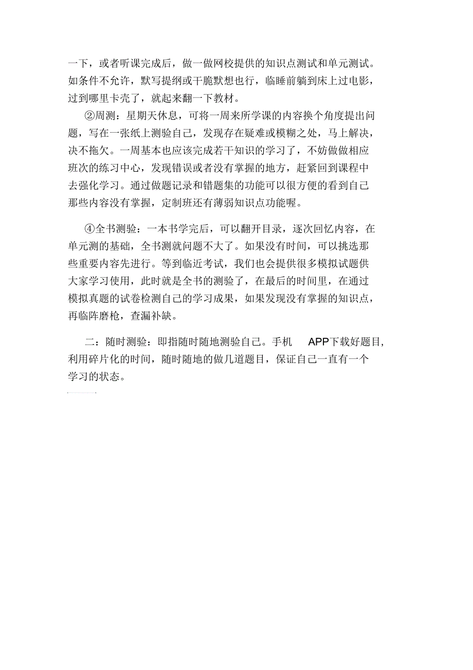 2020一建考试必备“强化记忆及学习法”_第3页