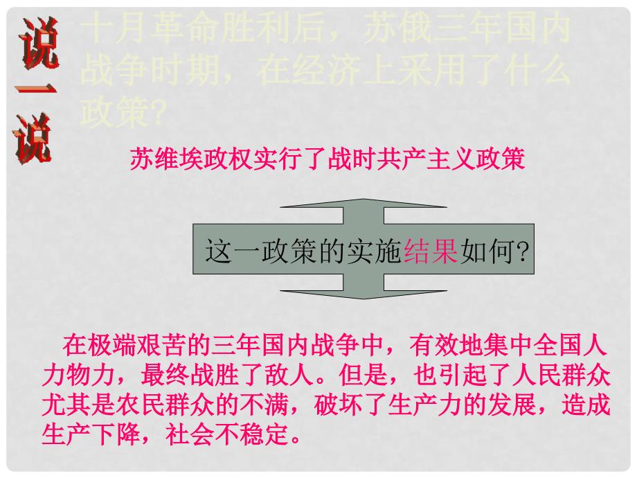 山东省胶南市大场镇中心中学九年级历史下册《第2课 对社会主义道路的探索》课件 新人教版_第2页