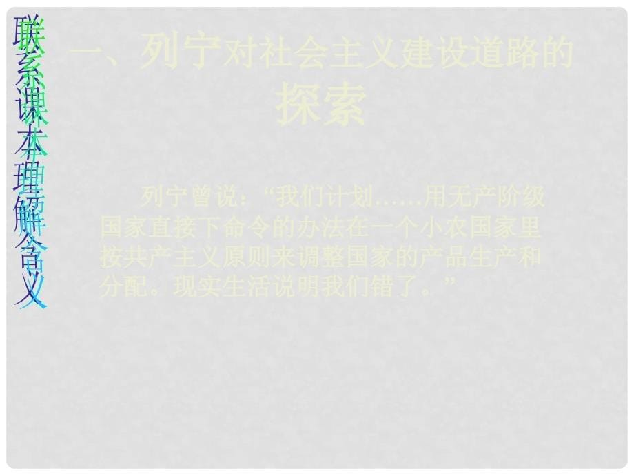 山东省胶南市大场镇中心中学九年级历史下册《第2课 对社会主义道路的探索》课件 新人教版_第5页