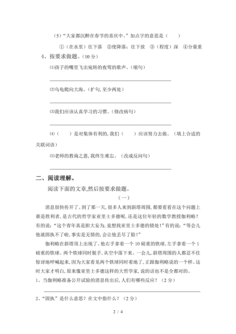 苏教版四年级上册语文测试题二.doc_第2页