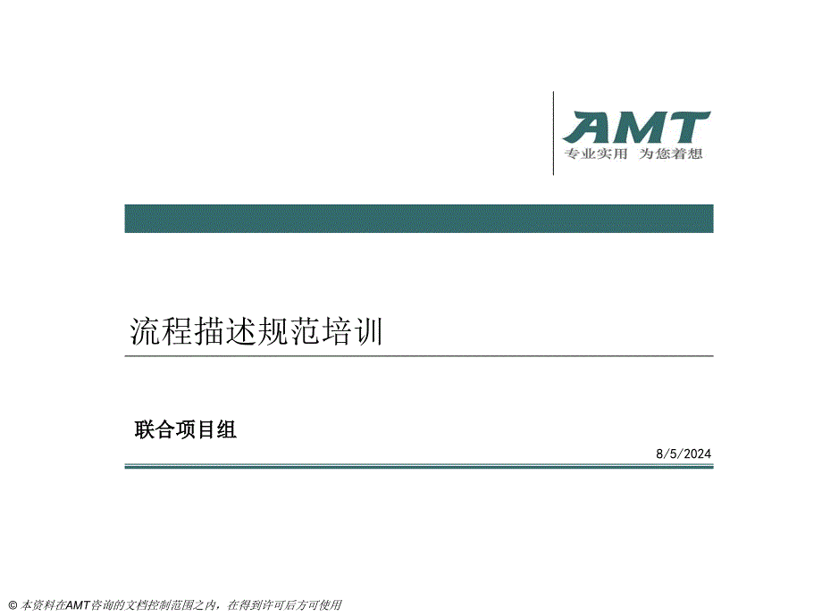 VISIO画职能流程图规范性培训文档内附模版课件_第1页