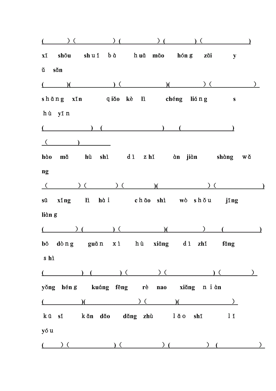 二年级下册看拼音写汉字、造句、按课文填写2_第3页