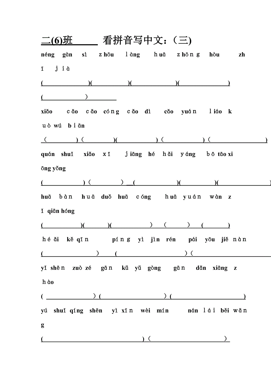 二年级下册看拼音写汉字、造句、按课文填写2_第4页